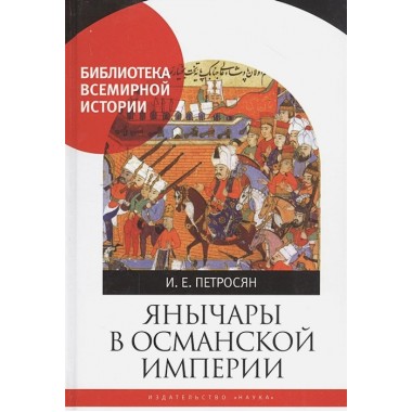Восточные сокровища, за которыми увлеченно следовали европейцы: история и причины интереса